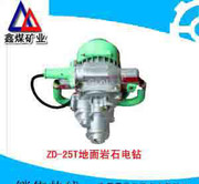供應ZD-25T地面巖石電鉆,低價銷售,專業設計